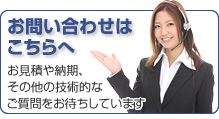 お問い合わせ